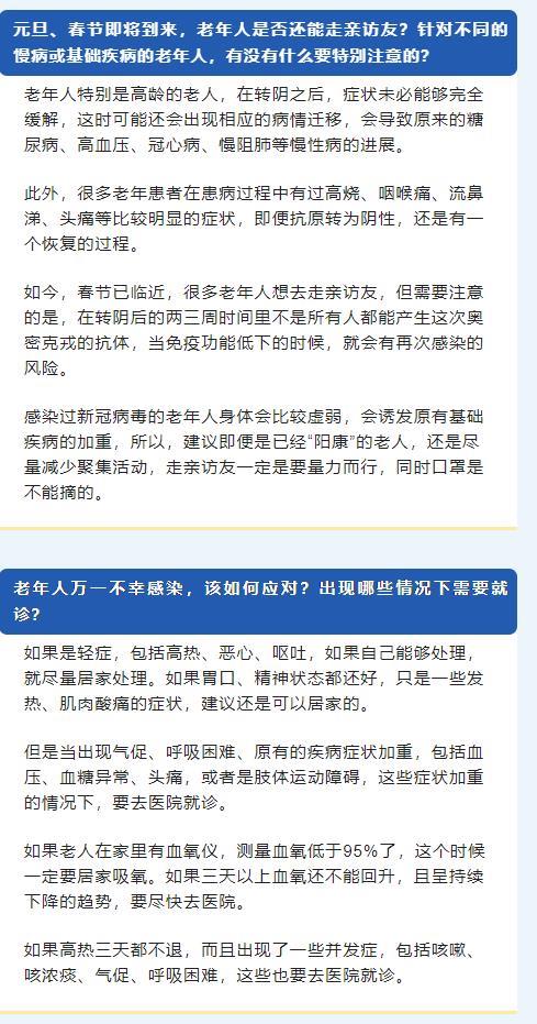 新冠“乙類乙管”后，老年人防護記住這幾個關鍵問題