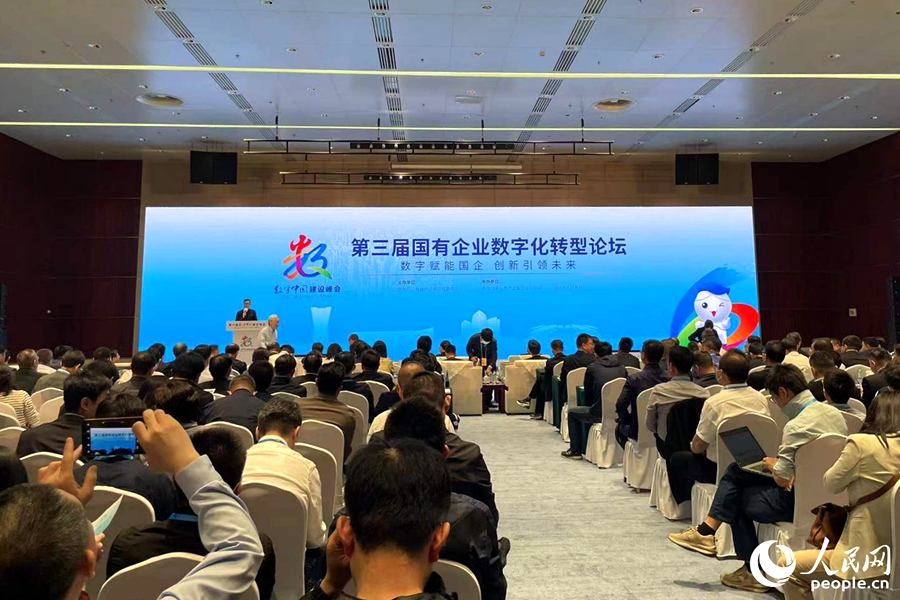 國有企業(yè)數(shù)字化轉型論壇現(xiàn)場。人民網(wǎng) 林盈攝